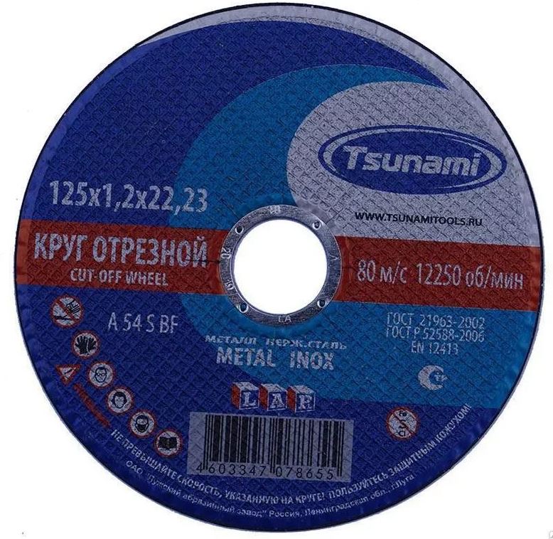 230*2,5*22 А30 R/S BF круг отр. TSUNAMI 